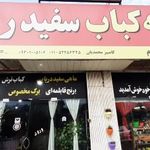 رستوران سفیدرود