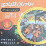 رستوران حاج محمد متکی