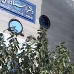 دفتر اسناد رسمی 1036
