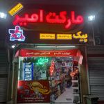 سوپر مارکت