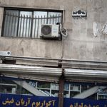 فروشگاه لوارم اکواریوم آریان فیش