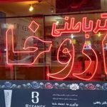 داروخانه دکتر باطنی