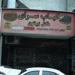 جگرکی پاتوق