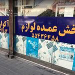 فروشگاه لوارم اکواریوم آریان فیش