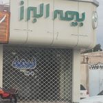 بیمه البرز - شعبه کرمان