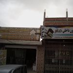 فروشگاه لوازم ساختمانی و بهداشتی