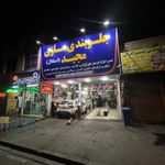 جلوبندی سازی مجید