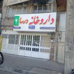 داروخانه درسا