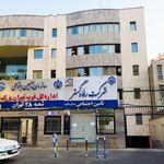 اداره تامین اجتماعی شعبه ۲۸ تهران