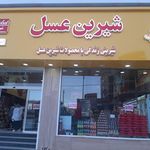 فروشگاه شیرین عسل