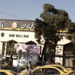 بانک ملی شعبه شهرستان شمیرانات