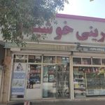 قنادی خوشبو