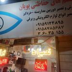 دزدگیر نیک