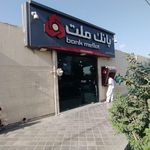 بانک ملت شعبه شهرستان خمینی شهر