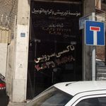 تاکسی سرویس