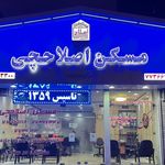 مسکن اصلاحچی