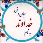 دبستان دخترانه در حمیدیان - دبستان و پیش دبستان دخترانه آذرخش