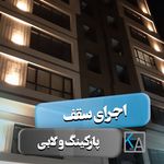 کناف ایرسا