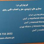 فیزیوتراپی شمس