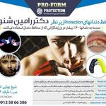 دندانپزشک رامین شنواد