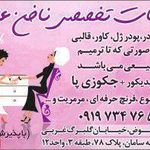 ناخن عاطفه