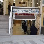 مرکزخرید امیرکبیر