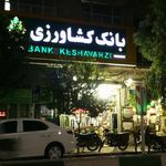 بانک کشاورزی شعبه عربستان