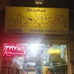 توس دکور