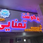 سوپر پروتین بی تا