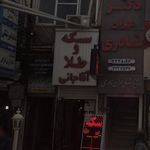 جواهری نادری