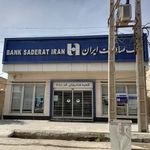 بانک صادرات شعبه شهرستان هندیجان