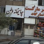 چایخانه وطن