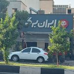 ایران برگر