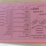 مجموعه غذایی نارمک بیرون بر و فست فود 