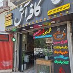 کافه آش