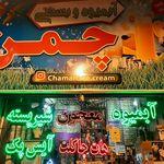 آبمیوه و بستنی چمن