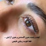 لیفت و لمینت ابرو و مژه فرزانه