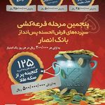 بانک انصار- شعبه سه راه اقدسیه