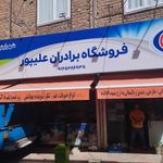 علیپور