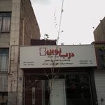 درب توکلی