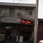 مصالح ساختمانی عظیم پور