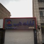 درب توکلی