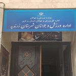 شهرداری مامونیه