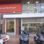 بانک شهر شعبه اصفهانی ها