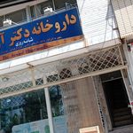 داروخانه حسنیان