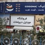موبایل آریا پاکنهاد
