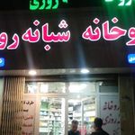 داروخانه