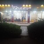 واحد پذیرایی بین راهی همدانی