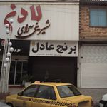 برنج عادل