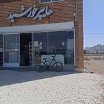 سوپر مارکت علی